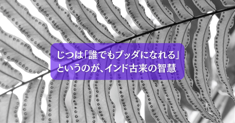 じつは「誰でもブッダになれる」というブログ記事のアイキャッチ